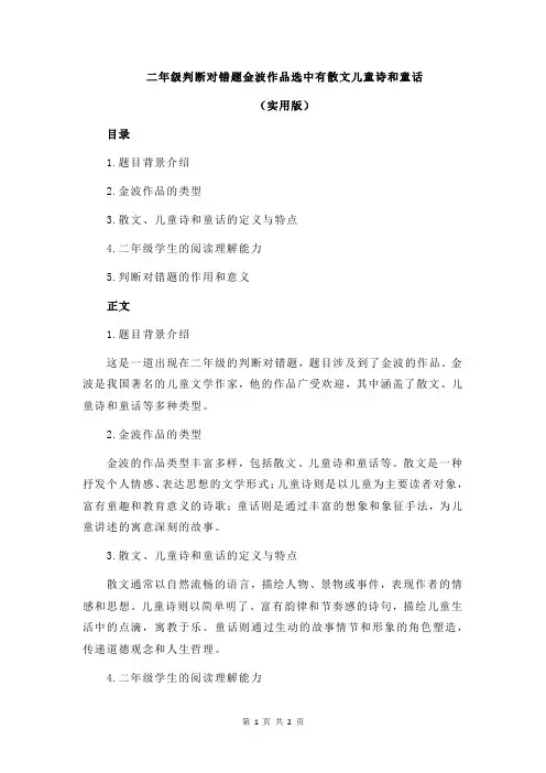 二年级判断对错题金波作品选中有散文儿童诗和童话