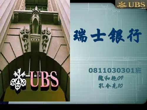 瑞士银行介绍