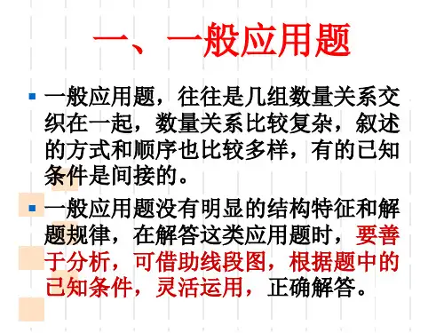 五年级奥数应用题ppt课件