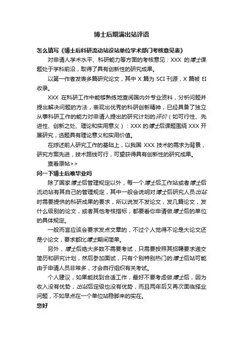 博士后期满出站评语