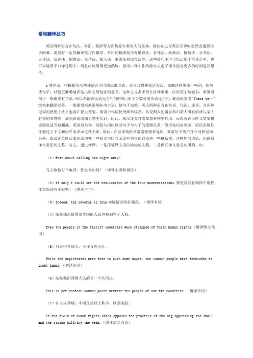 常用翻译技巧