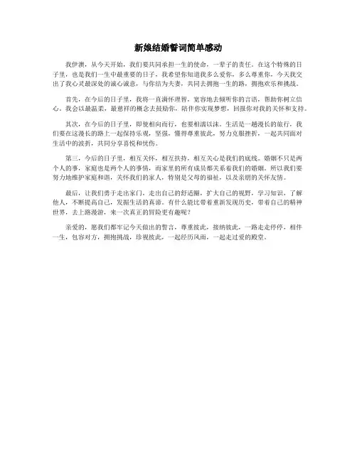 新娘结婚誓词简单感动