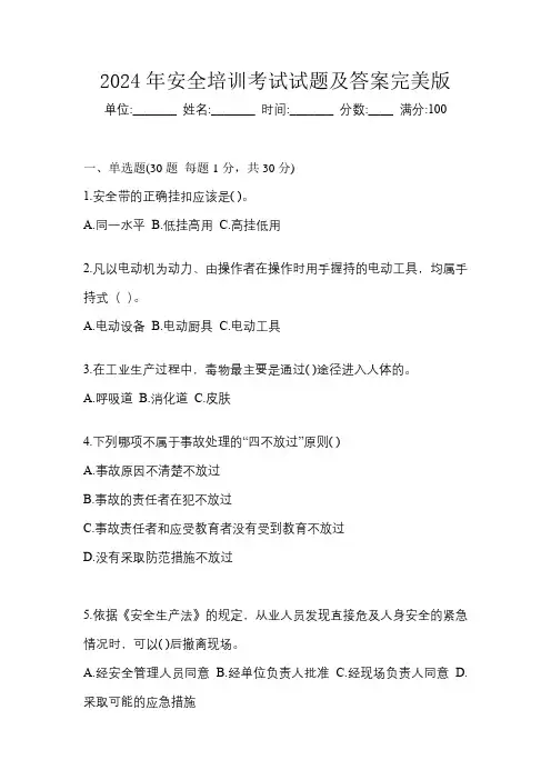 2024年安全培训考试试题及答案完美版
