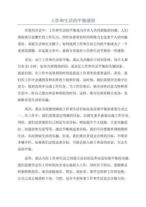 工作和生活的平衡感悟