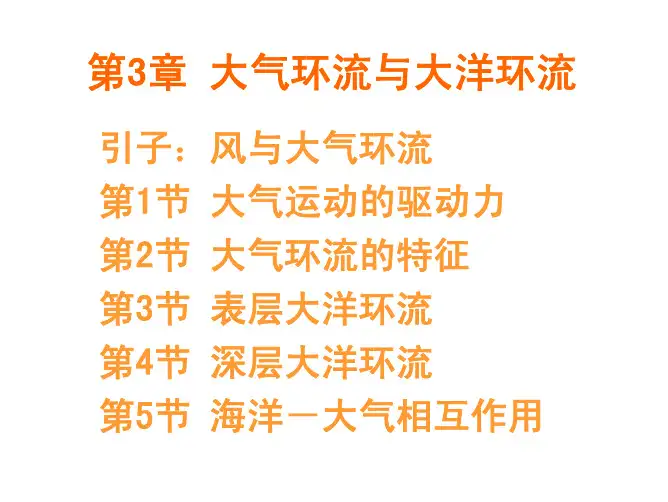 自然地理学3-1