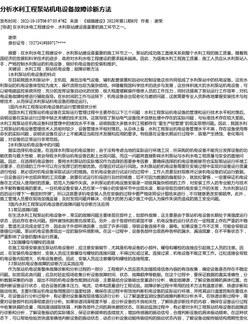 分析水利工程泵站机电设备故障诊断方法_1