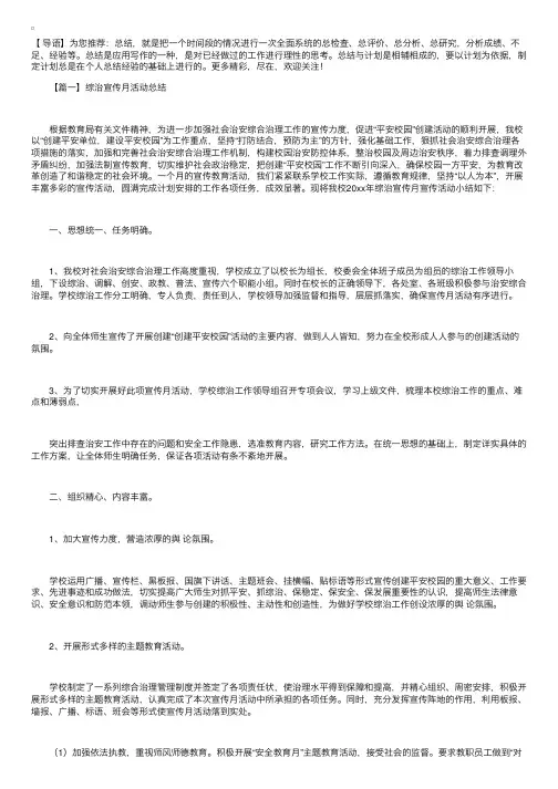 综治宣传月活动总结【三篇】