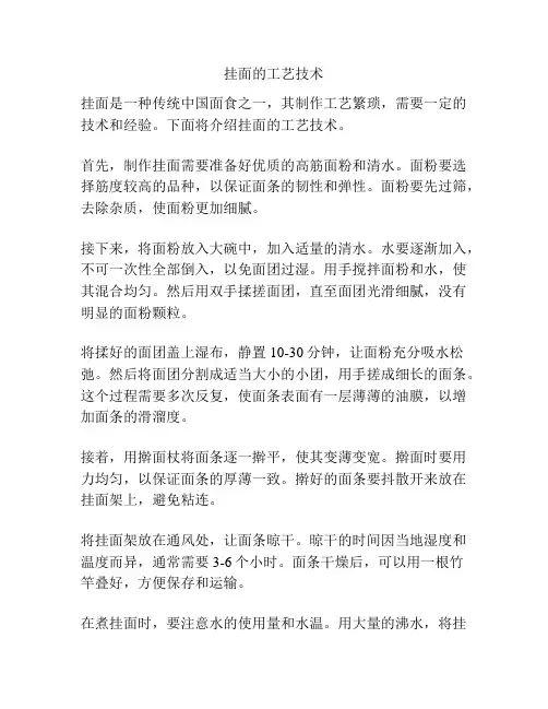 挂面的工艺技术