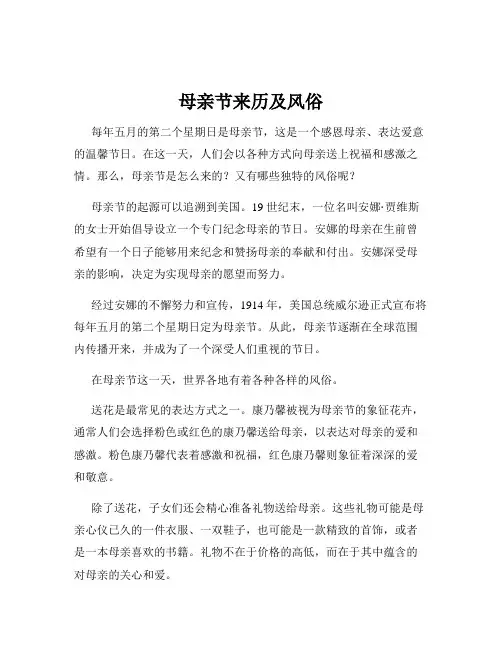 母亲节来历及风俗