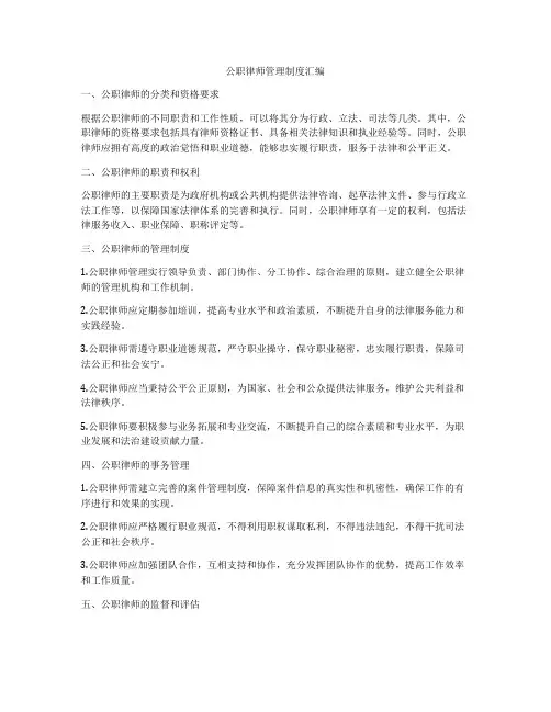 公职律师管理制度汇编