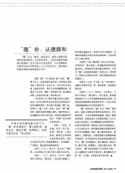“随”卦：从德顺和