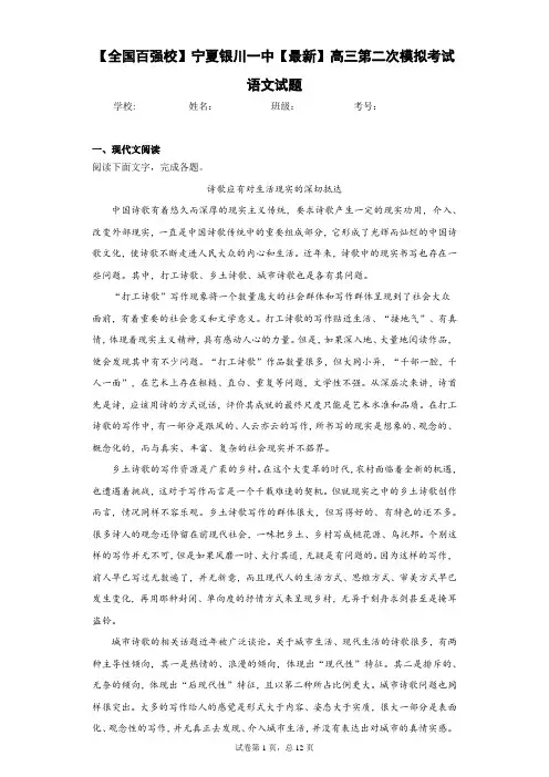 宁夏银川一中2021届高三第二次模拟考试语文试题(答案详解)