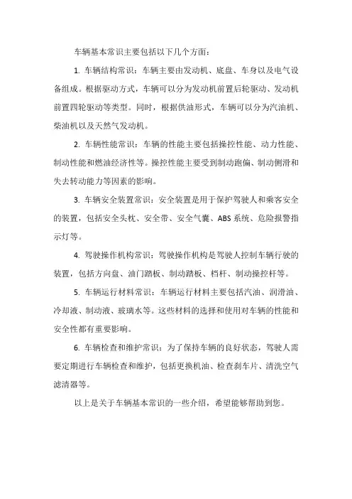 车子基本常识