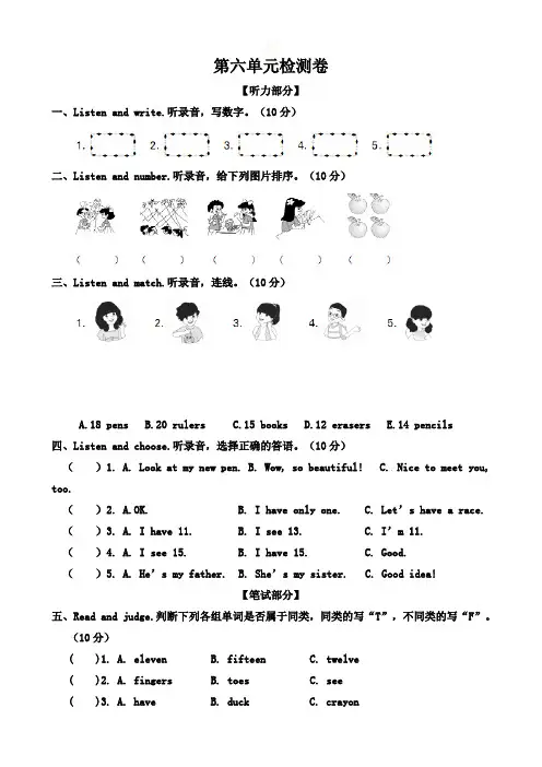 人教PEP版英语三年级下册Unit 6 How many单元 检测题 (含听力材料和答案)