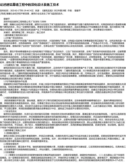 论述建筑幕墙工程中的深化设计及施工技术