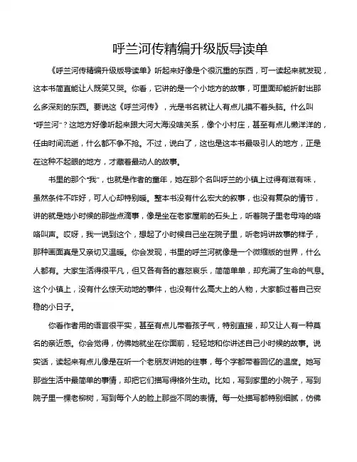 呼兰河传精编升级版导读单