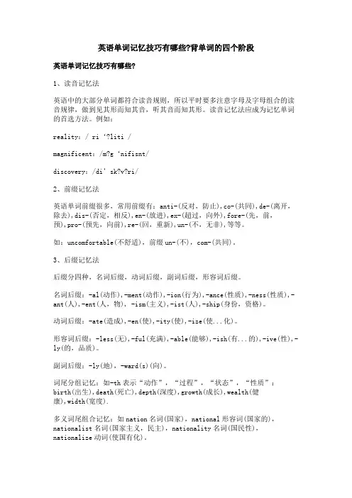 英语单词记忆技巧有哪些-背单词的四个阶段