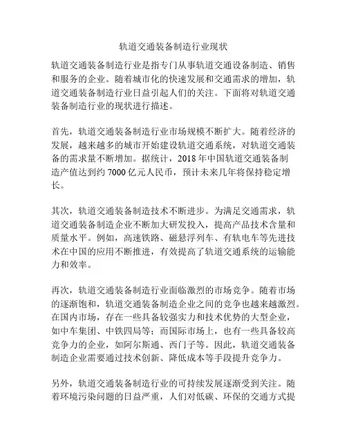 轨道交通装备制造行业现状