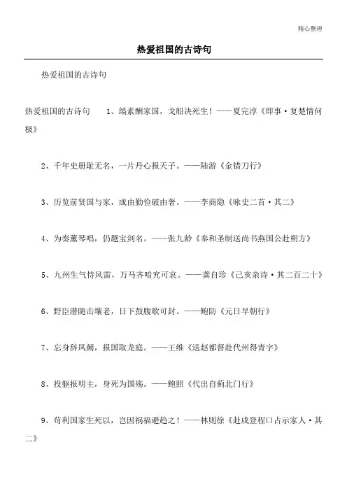 热爱祖国的古诗句