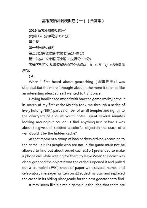 高考英语冲刺模拟卷（一）（含答案）