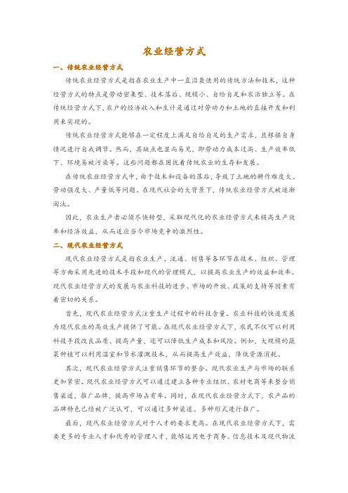农业经营方式
