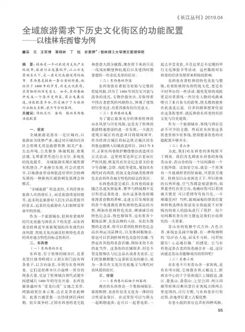 全域旅游需求下历史文化街区的功能配置——以桂林东西巷为例