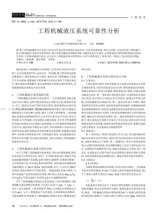 工程机械液压系统可靠性分析