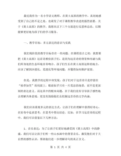 《黄土高原》教学反思范文