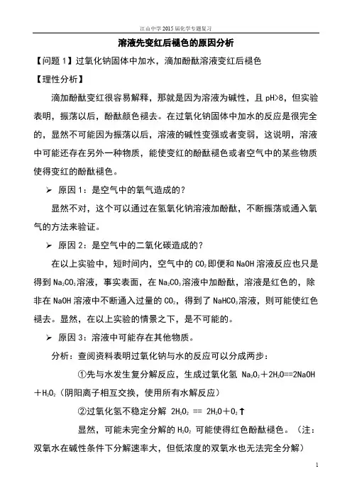 溶液先变红后褪色的原因分析