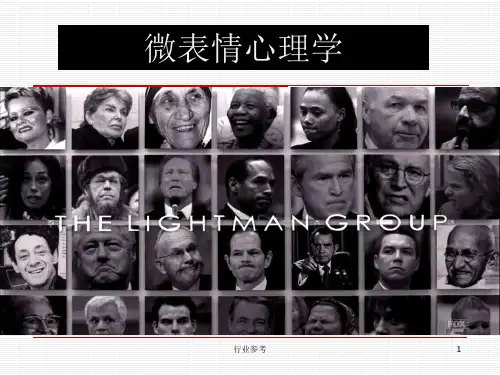 微表情心理学(专业知识)