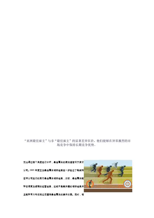 HR们必须看：翰威特最佳雇主评价指标教学文案