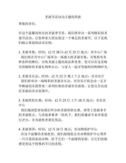 圣诞节活动为主题的简报