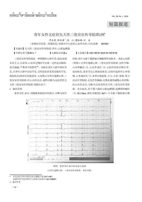 青年女性无症状先天性三度房室传导阻滞1例
