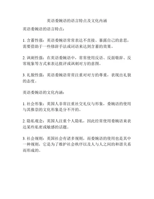英语委婉语的语言特点及文化内涵