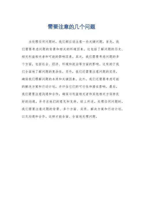 需要注意的几个问题