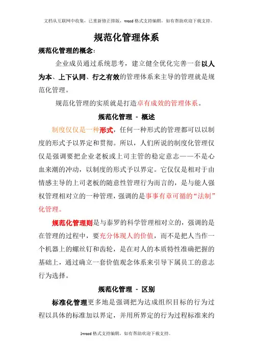 规范化管理体系