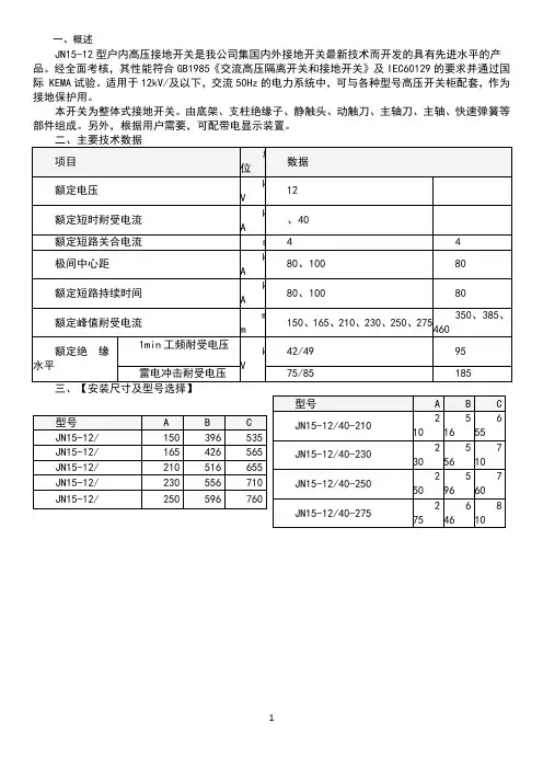 JN15接地开关说明书
