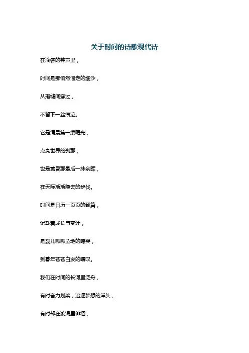 关于时间的诗歌现代诗