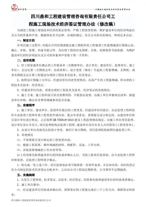 工程技术经济签证管理办法
