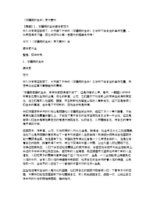 《石缝间的生命》原文赏析