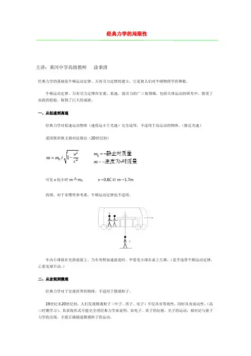 经典力学的局限性