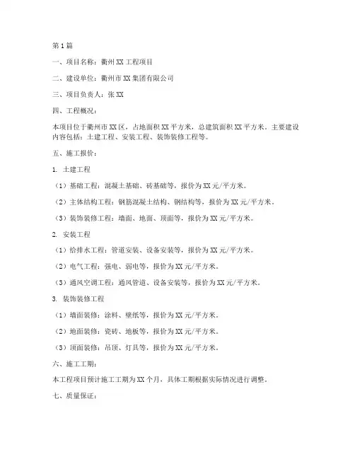 衢州工程项目施工报价单(3篇)