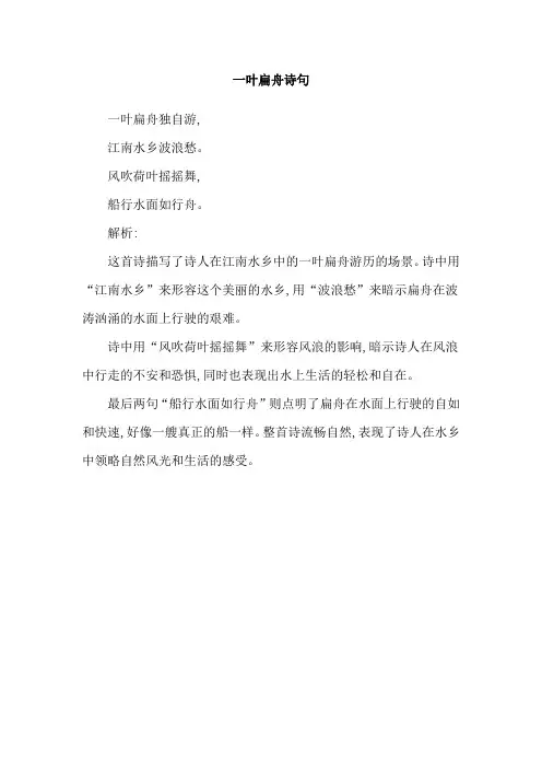 一叶扁舟诗句