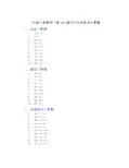 二年级上册数学口算100题可打印用竖式计算题