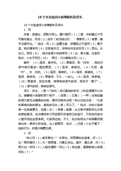 18个文言虚词小故事解析及译文.