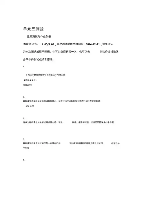 翻转课堂测验三答案