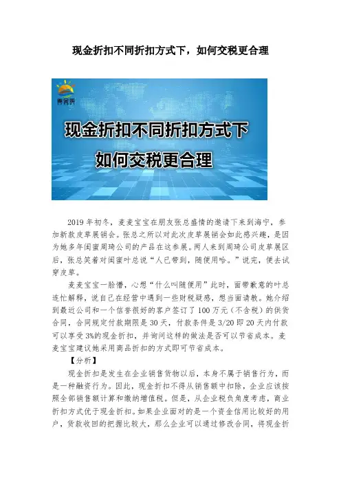现金折扣不同折扣方式下,如何交税更合理