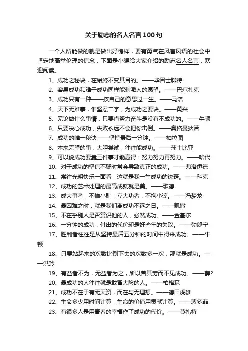 关于励志的名人名言100句