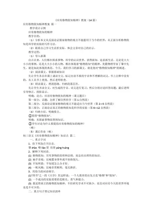 《应有格物致知精神》教案(14篇)