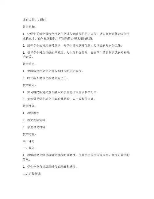 大学生思政绪论教案模板